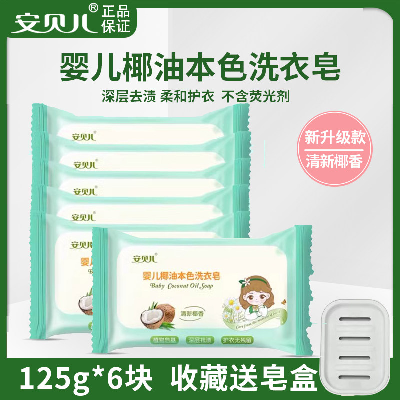安贝儿婴儿椰油本色洗衣皂宝宝专用肥皂儿童尿布家用皂bb皂新生儿,婴童洗护,宝宝洗衣皂/尿布皂,淘宝优惠券,粉丝福利购,淘宝优惠卷
