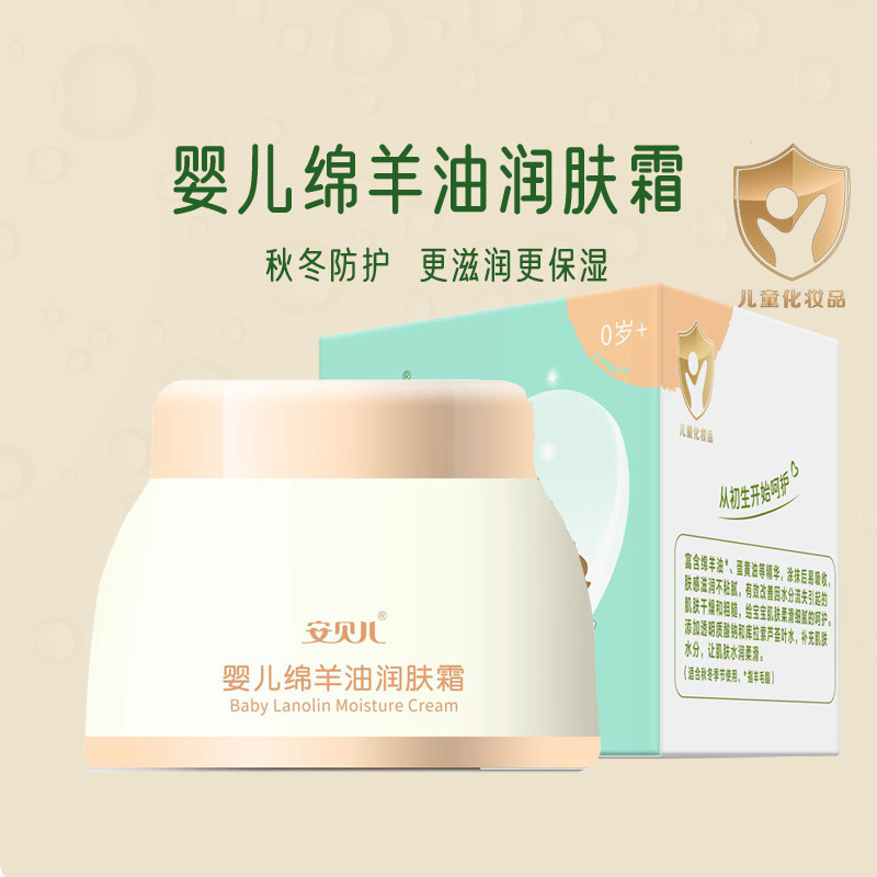 安贝儿绵羊油润肤霜婴儿擦脸油宝