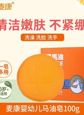 麦康婴幼儿马油皂100g