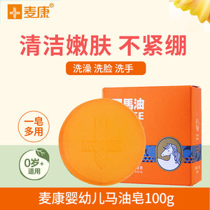 麦康婴幼儿马油皂100g