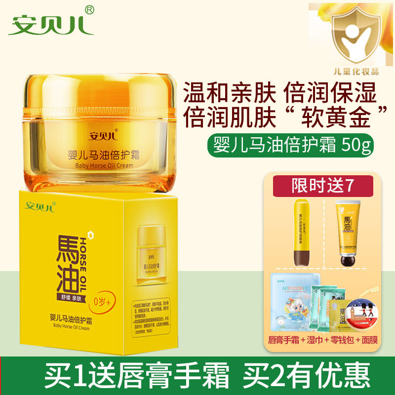 安贝儿马油倍护霜婴儿童保湿滋润防皴霜宝宝秋冬季擦脸油润肤面霜