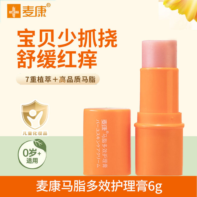 麦康马脂多效护理膏婴儿唇周棒夏季叮咬止痒舒缓红痒宝宝消包露