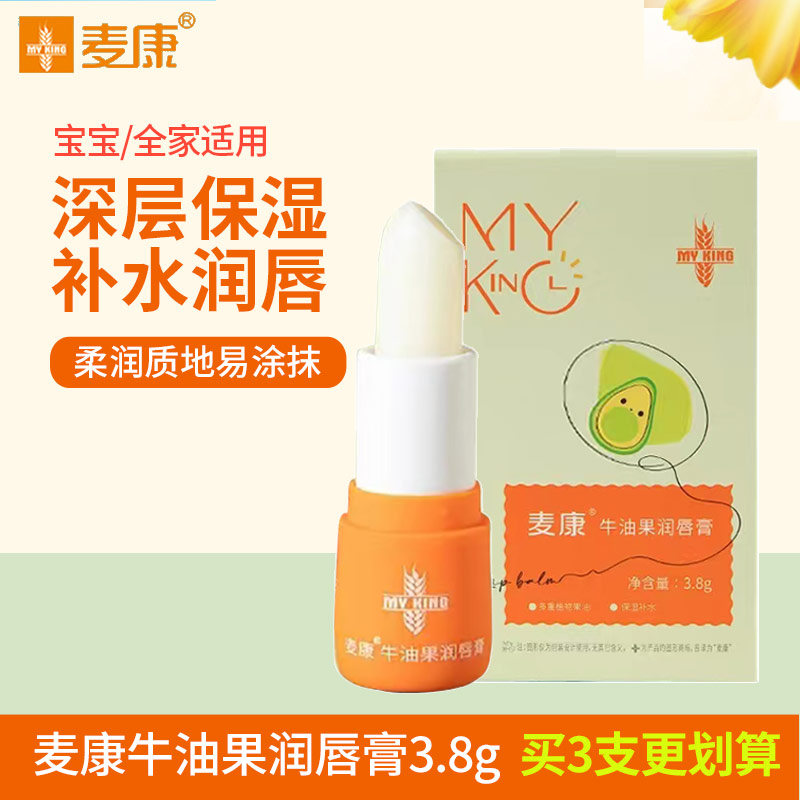 麦康牛油果润唇膏牛油果保湿滋润婴儿纯膏防干裂护唇膏口红天然