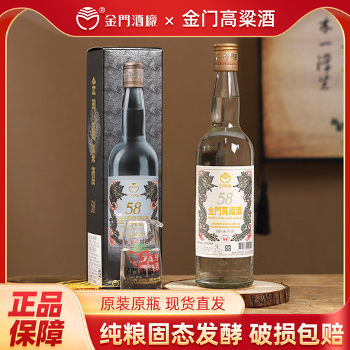 金门高粱酒58度600毫升白金龙