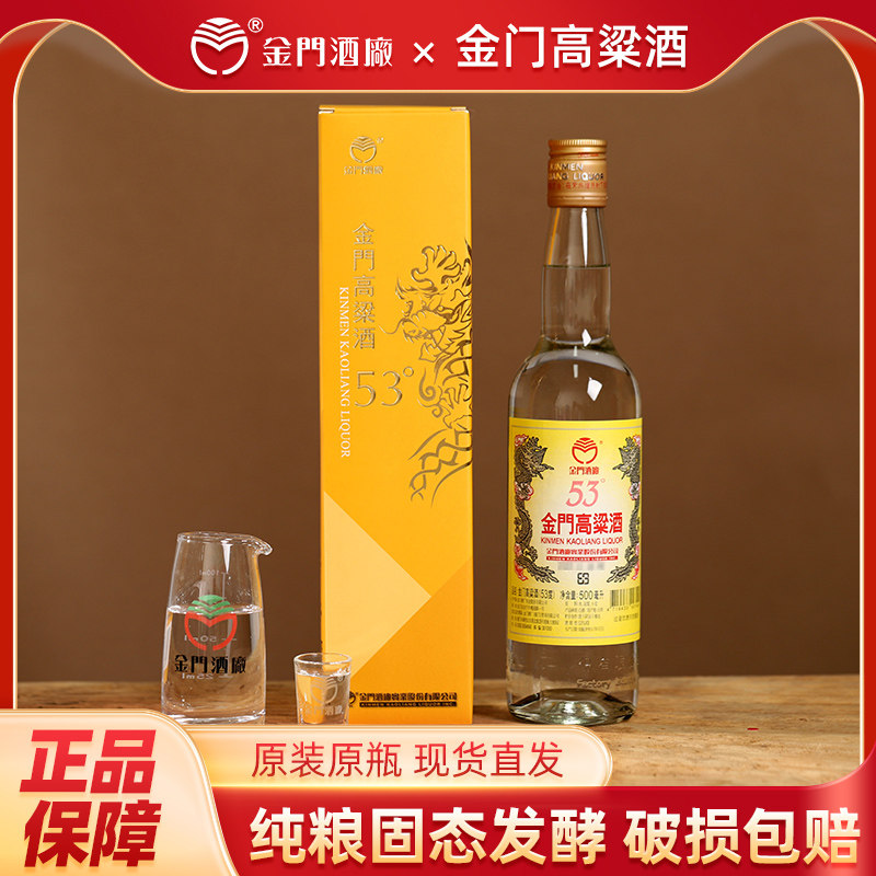 金门高梁酒黄金龙53度500ML原装进口纯粮食固态发酵白酒