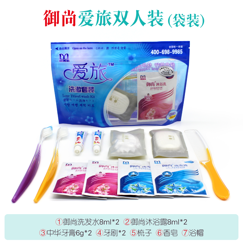 御尚爱旅洗漱套装标准单双人袋装精品小方杯酒店有偿用品出差旅行