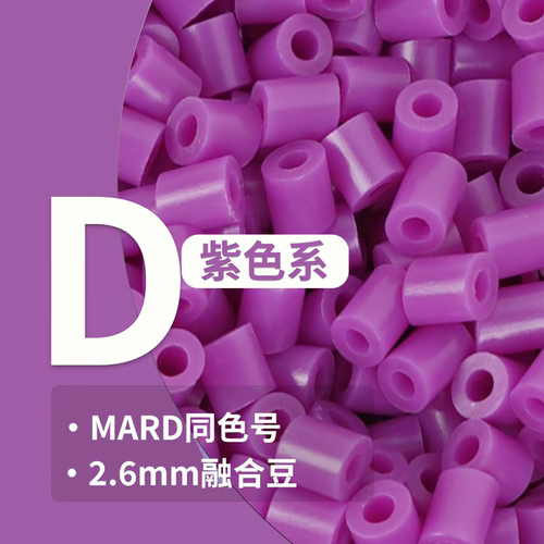 D色系奈思拼豆融合豆10g补充包