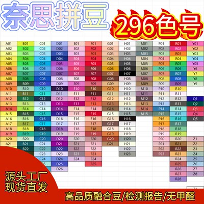 奈思拼豆296色无甲醛EVA融合豆