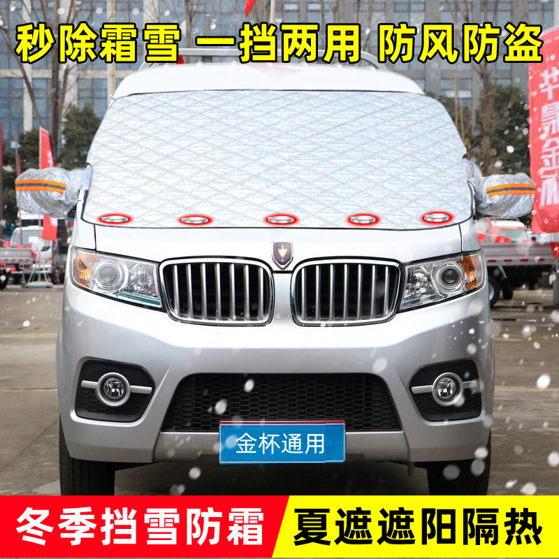 金杯T3/T5小海狮新海狮挡风玻璃防冻罩面包车遮雪挡防寒防霜半罩,汽车用品/电子/清洗/改装,遮雪挡,淘宝优惠券,粉丝福利购,淘宝优惠卷