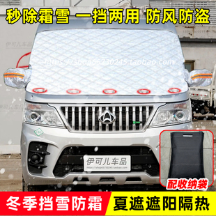 长安睿行M60汽车前挡风玻璃遮雪挡防霜防冻布防雪罩车衣半罩冬季