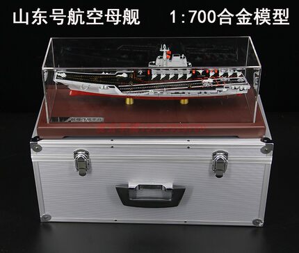 1:700山东舰航母合金山东号辽宁号福建舰航空母舰军舰仿真摆件
