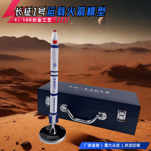 长征一号火箭CZ-1D 1:100 东方红一号航天天宫运载长征1号模型