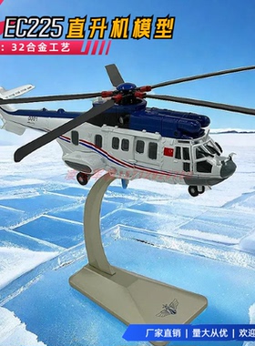 1:32 空军专机师EC225直升机模型成品仿真超级美洲豹军事纪念摆件