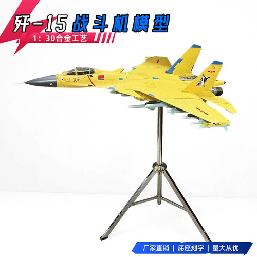 歼15舰载机模型 1：30歼15战斗机模型仿真J-15飞机模型合金包邮
