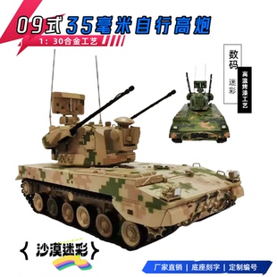 1:30 PGZ09式35mm自行高炮模型履带式双35MM合金仿真高炮模型摆件