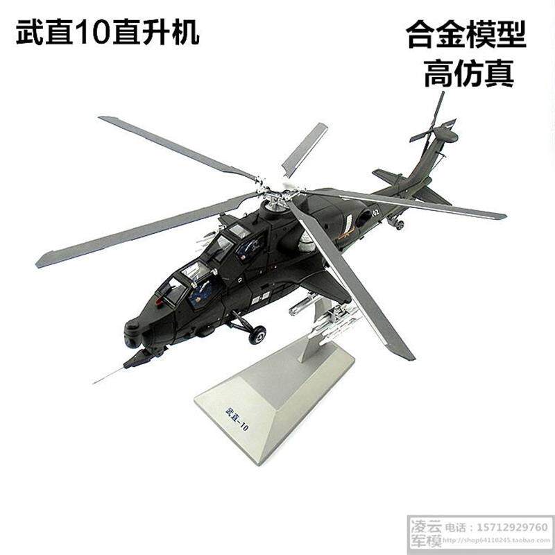1:32824武直10模型武直十直升机武装武Z10飞机模型军事合金模型