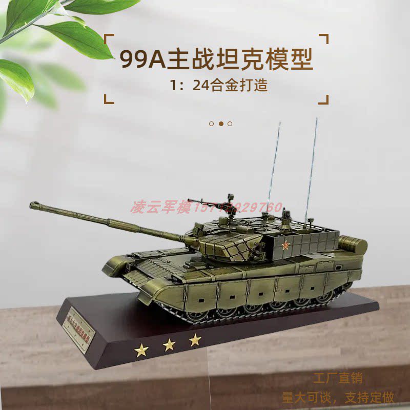 1:24中国99A坦克模型合金99式大改金属装甲车主战坦克军事成品合