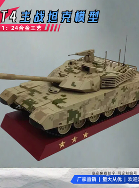 VT4 主战坦克沙漠迷彩 1:24四代新型坦克  合金  MBT3000成品模型