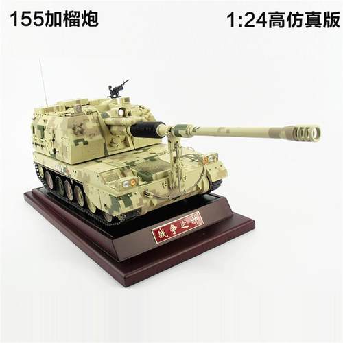 plz05自行模型合金124加榴炮