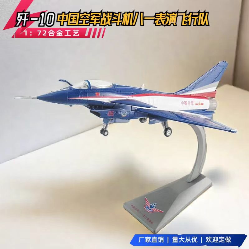 J10歼十表演机模型歼10战斗机模型合金军事模型 1:72合金模型-封面