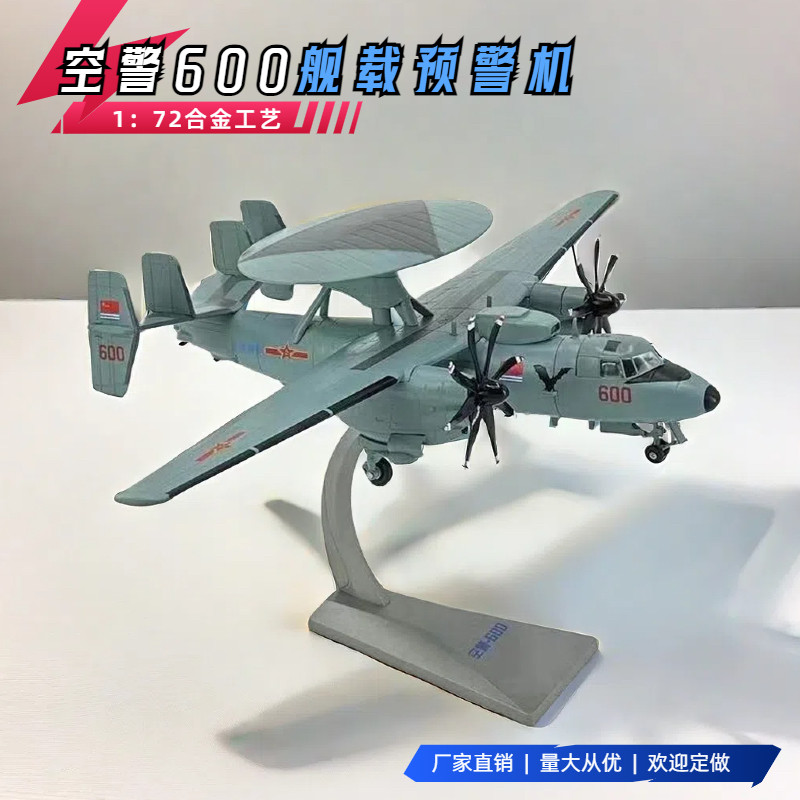 空警600凌云军模摆件172