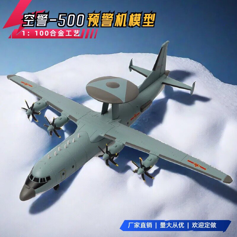【免费刻字】1:100空警500预警机kj-500飞机模型合金阅兵涂装