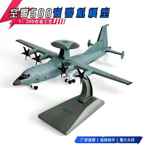 空警500预警机合金飞机模型空警500海军退伍收藏空警2000指挥机