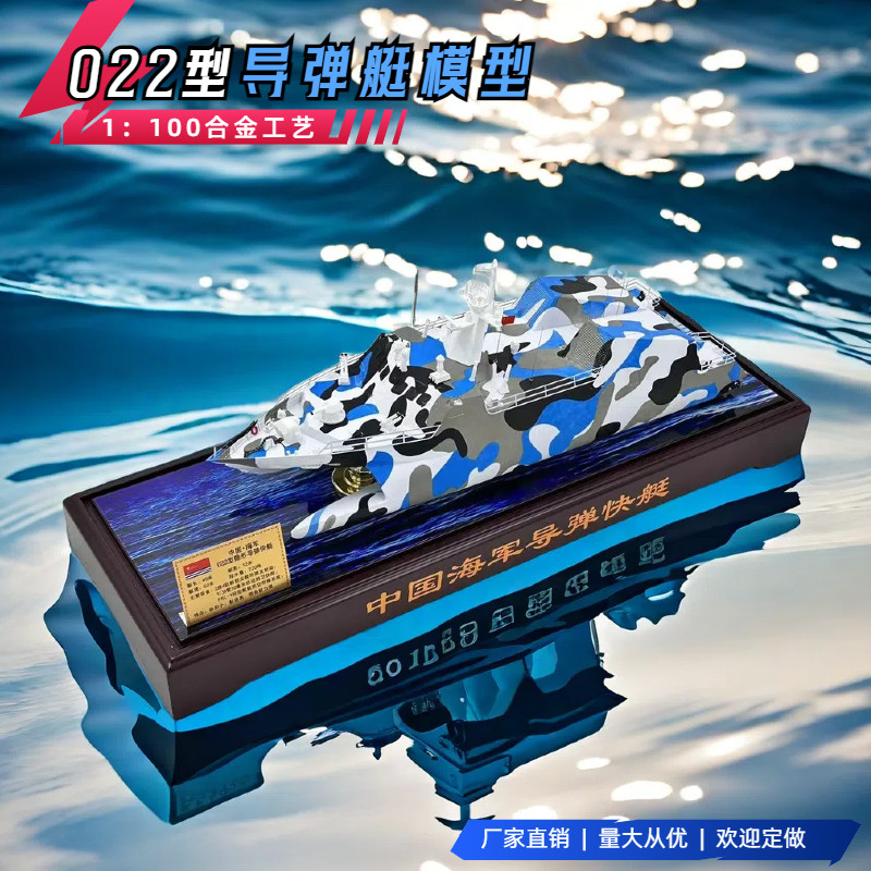 1:100 中国022隐形导弹艇模型 022艇两两艇成品摆件摆件送礼收藏