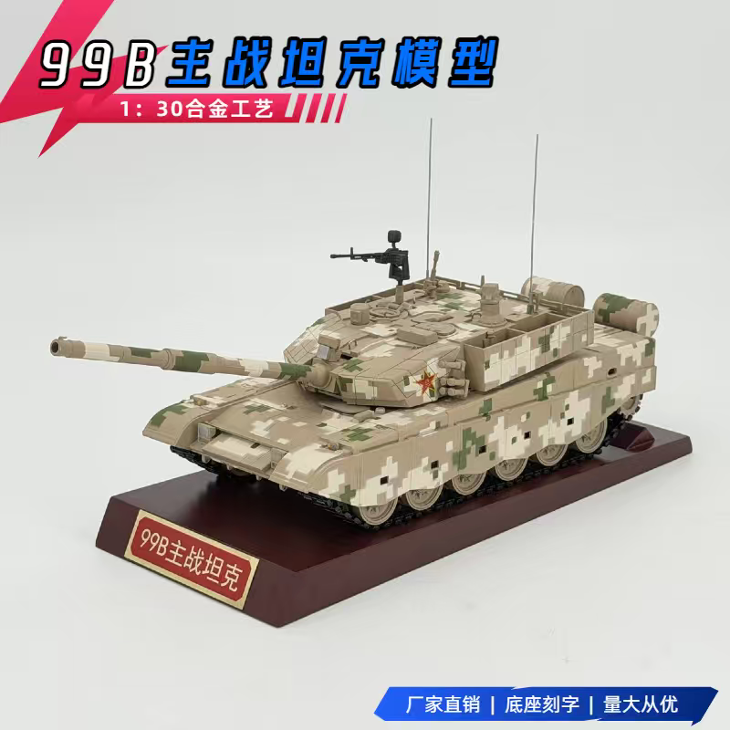 1:30 中国阅兵99B式主战坦克合金仿真军事模型退伍摆件99B装甲车