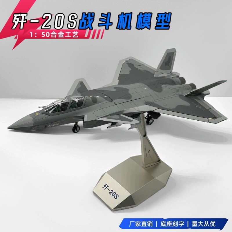 珠海航展歼20S隐形战斗机航模型合金 j20仿真飞机成品摆件收藏