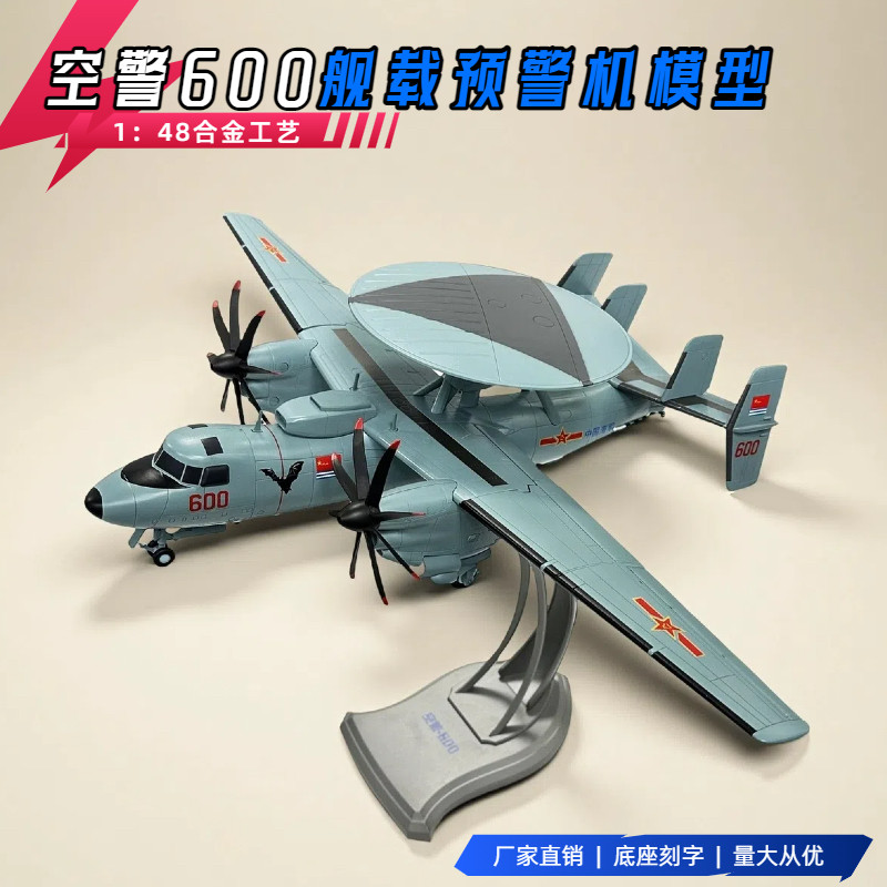 空警600航母舰载预警机模型KJ600合金仿真飞机模型摆件收藏 1:48