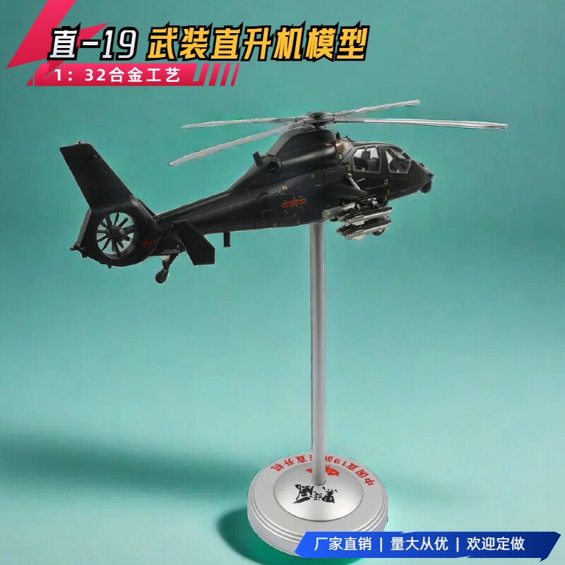 1:32 武直19模型 直19直升机 武直-19飞机模型合金军事摆件 新款