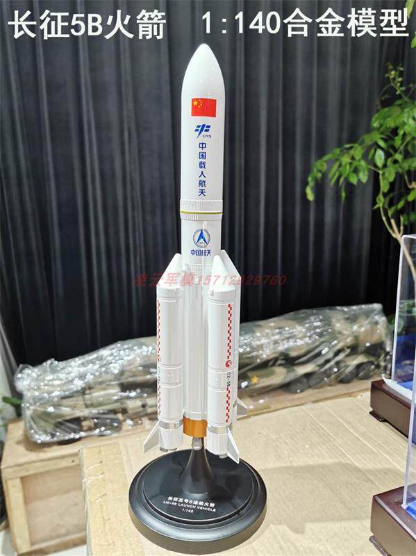 长征五BCZ-5B模型航天