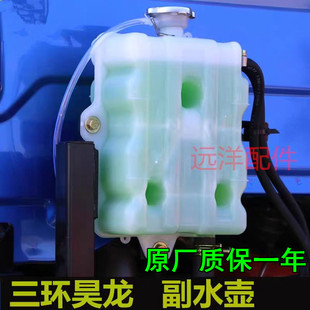 三环昊龙全车配件T260/T310原装膨胀水箱付水壶副水箱储水壶