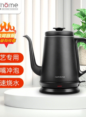 北欧欧慕电热水壶泡茶茶艺长嘴壶