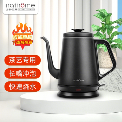 nathome/北欧欧慕 NSH1810长嘴304烧水壶茶艺专用电热水壶办公室