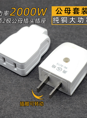 奥格电源插头插座公母连接对接线吊顶监控插头纯铜二脚二扁10A