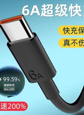黑色Type-C充电线快充66w适用华为小米数据线6A手机充电线