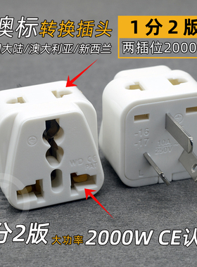 澳规三扁转换插头转换器插座澳大利亚澳洲新西兰旅行旅游国标澳标