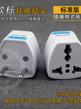 小欧欧标转换插头转换器转换插座大功率出国旅游欧洲各国旅行