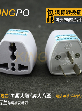 澳标三扁转换插头转换器转换插座澳洲澳大利亚新西兰旅行旅游