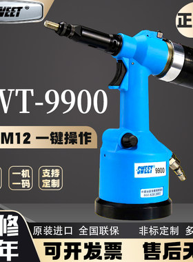 斯威特全自动气动铆螺母枪M6M8拉帽枪柳钉拉姆枪铆钉机SWEET-9900