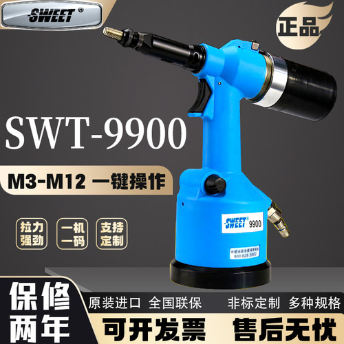 斯威特全自动气动铆螺母枪M6M8拉帽枪柳钉拉姆枪铆钉机SWEET-9900
