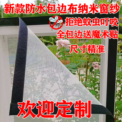 定做魔术贴自粘式推拉防蚊沙窗