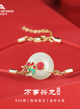 时尚国潮龙年平安扣手链s925纯银万事兴龙红绳手链生肖和田玉手链