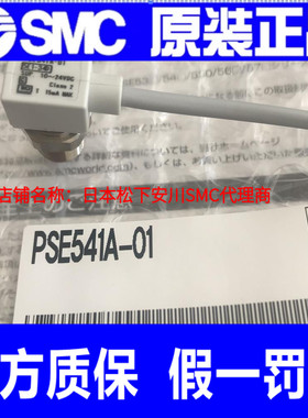 日本SMC原装正品小型压力传感器PSE541A-01假一罚十、现货供应！