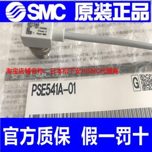 现货供应 日本SMC原装 01假一罚十 小型压力传感器PSE541A 正品