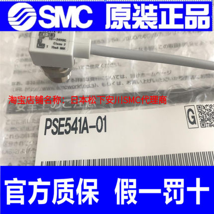 日本SMC原装正品小型压力传感器PSE541A-01假一罚十、现货供应！