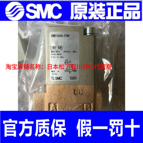 日本SMC原装正品气控两通阀VNB104A-F8A假一罚十！