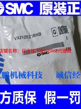 日本SMC正品电磁阀AC220V VX210EZ1B VX212EZ1B VX212EZ1BXB空气